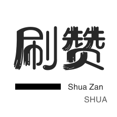 快手买粉丝-微博刷转发-年费Q钻